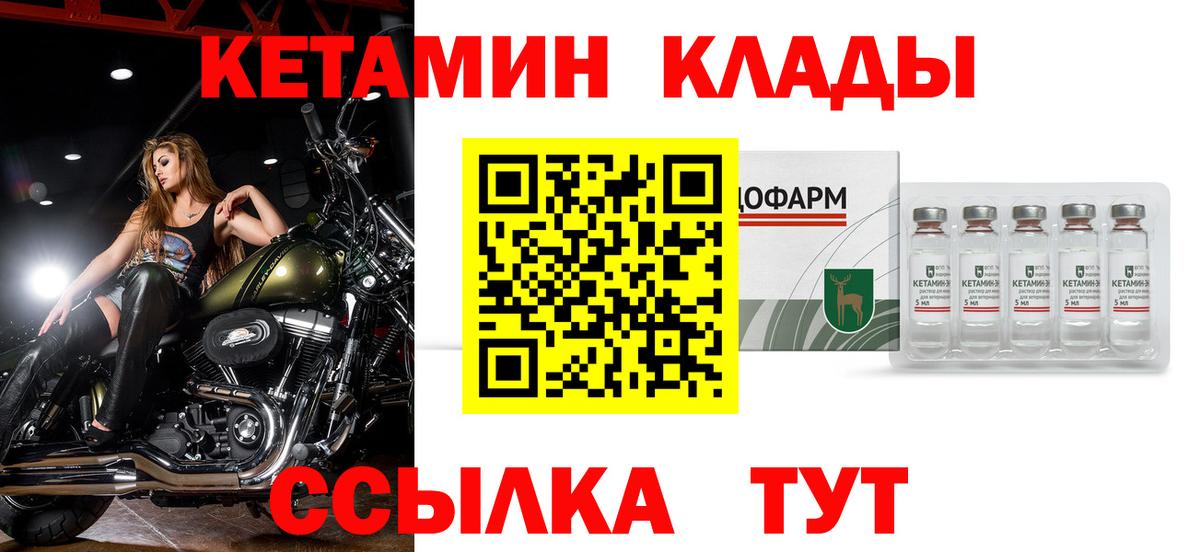 Кетамин ketamine Калач-на-Дону