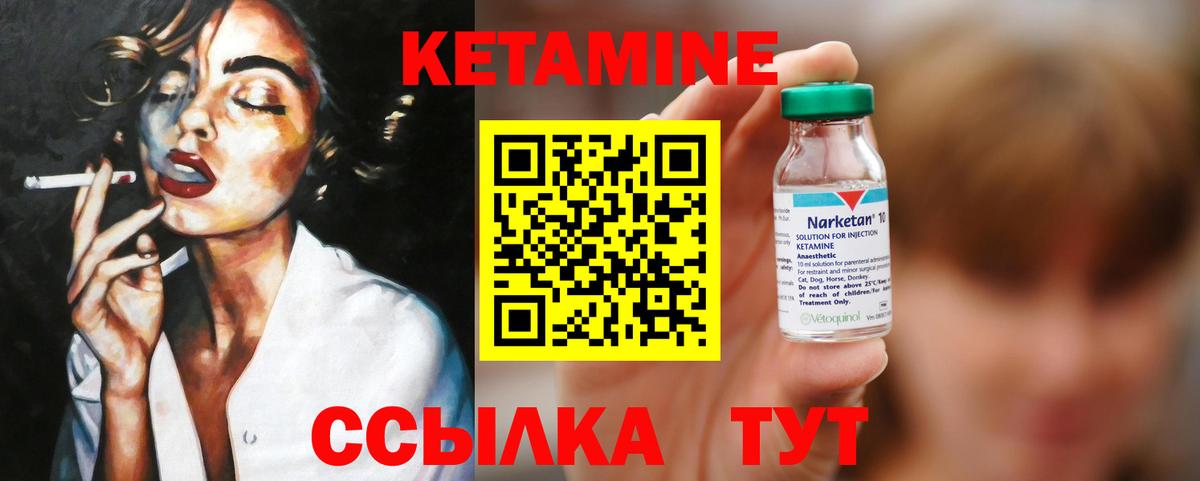 КЕТАМИН VHQ  Вход с VPN  Калач-на-Дону 