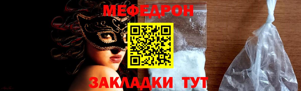 Меф мука Калач-на-Дону
