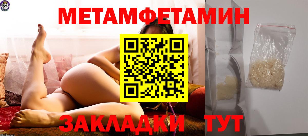 Первитин мет  Вход с VPN  Калач-на-Дону 