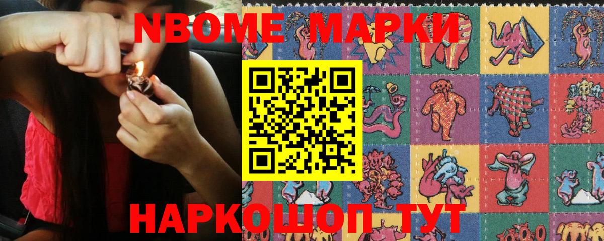 Марки N-bome 1,8мг  Марки 25I-NBOMe  Калач-на-Дону  Вход с VPN 